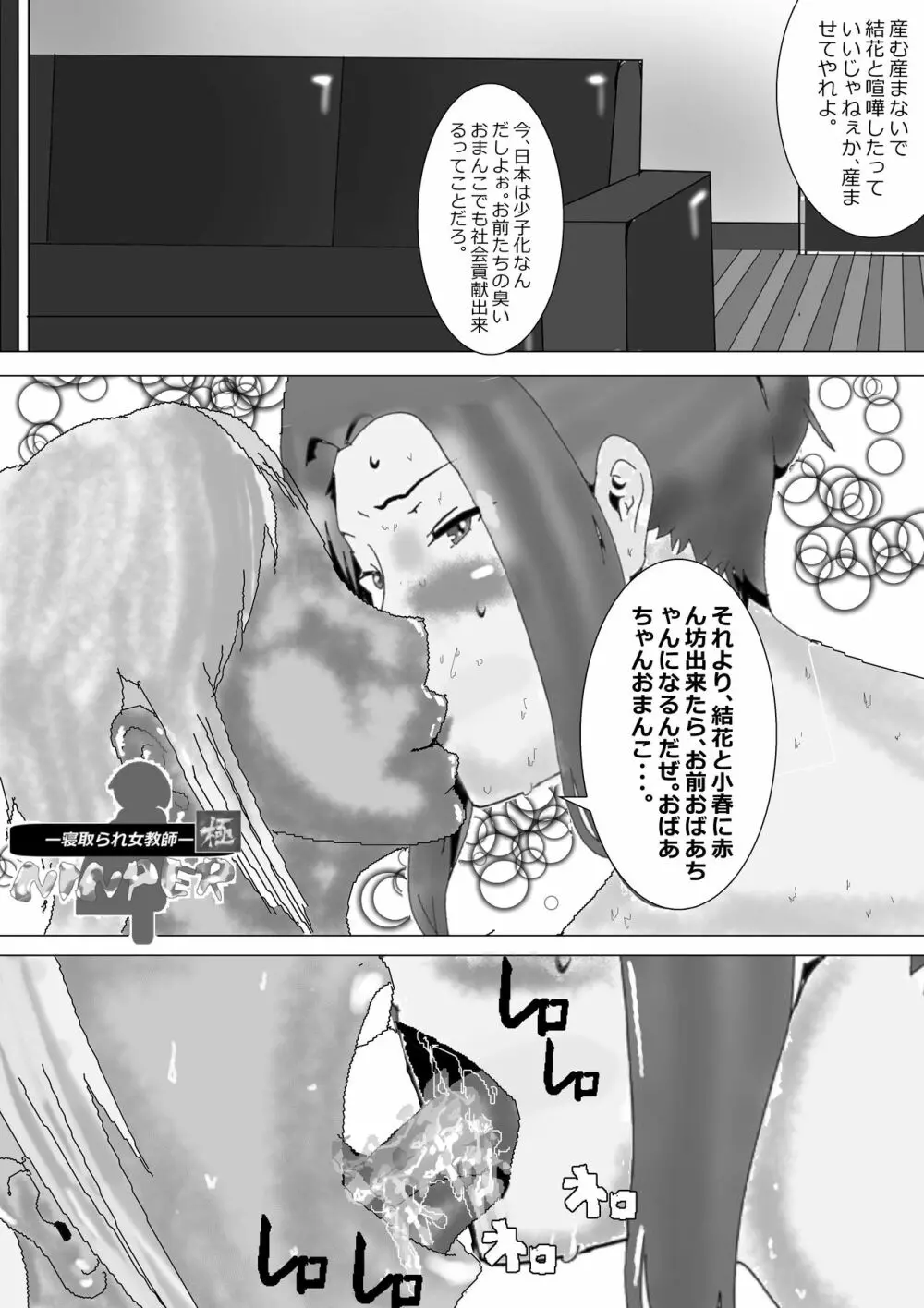 寝取られ女教師ninper極（きわみ） Page.115