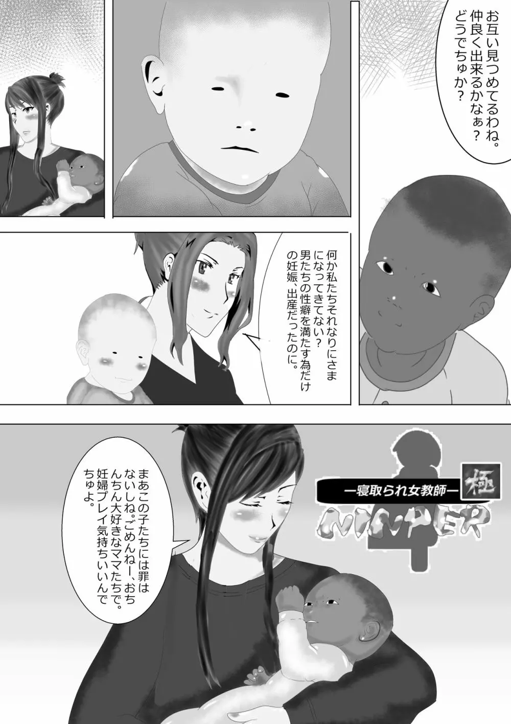 寝取られ女教師ninper極（きわみ） Page.117