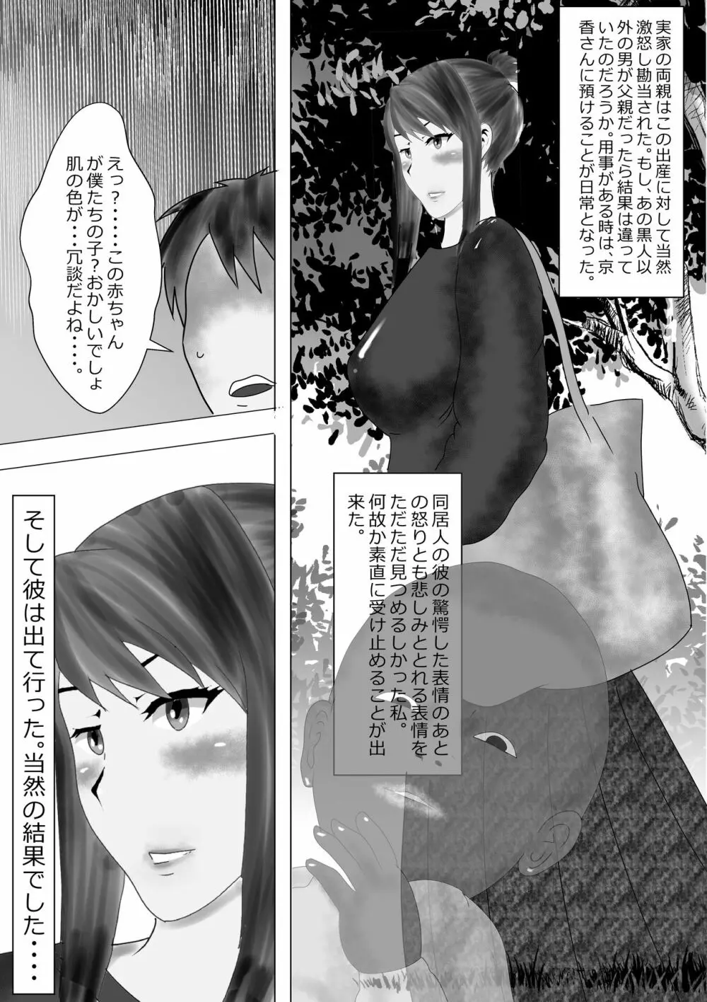 寝取られ女教師ninper極（きわみ） Page.118