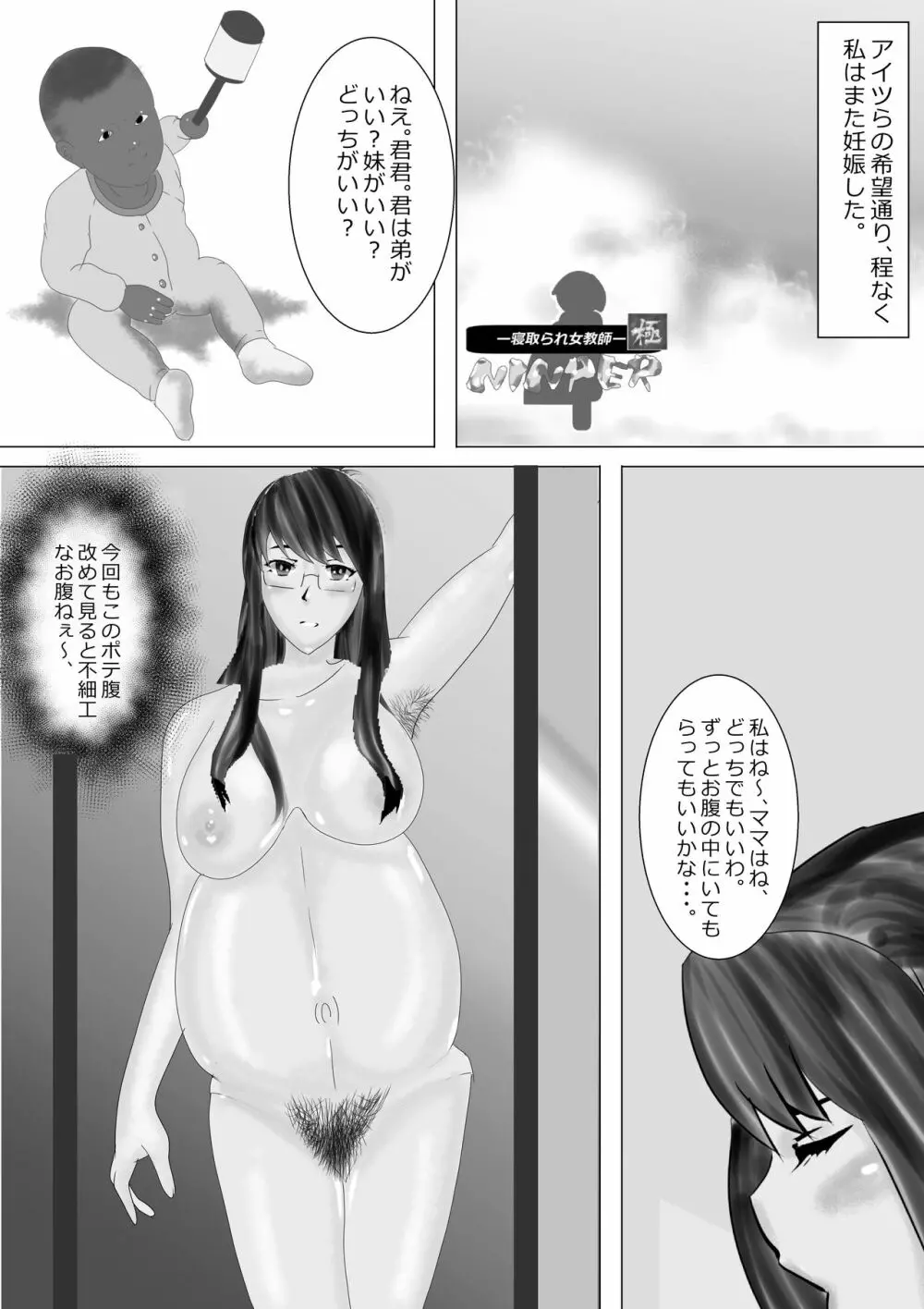 寝取られ女教師ninper極（きわみ） Page.129