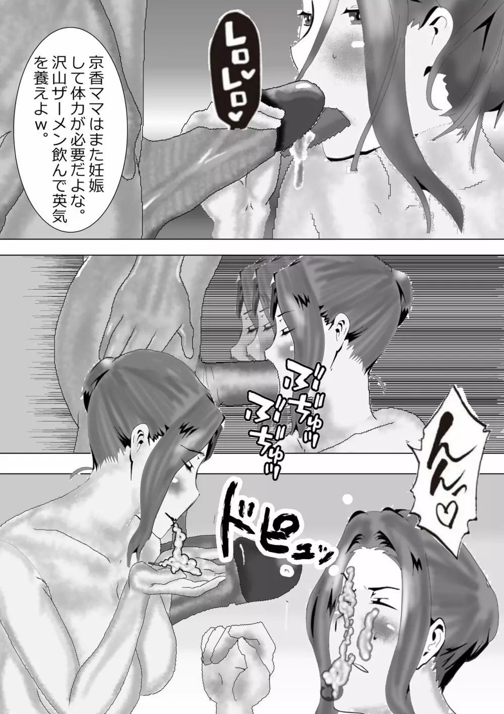 寝取られ女教師ninper極（きわみ） Page.136