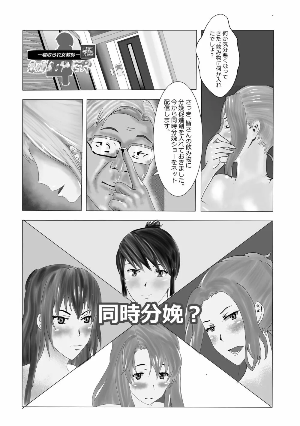 寝取られ女教師ninper極（きわみ） Page.146