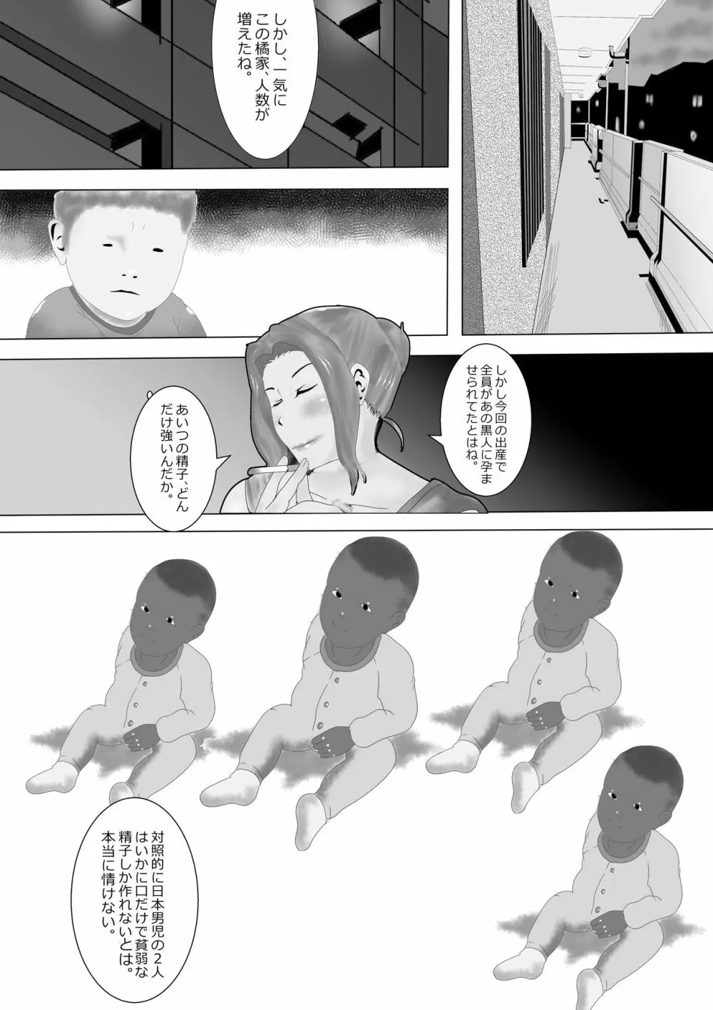 寝取られ女教師ninper極（きわみ） Page.150