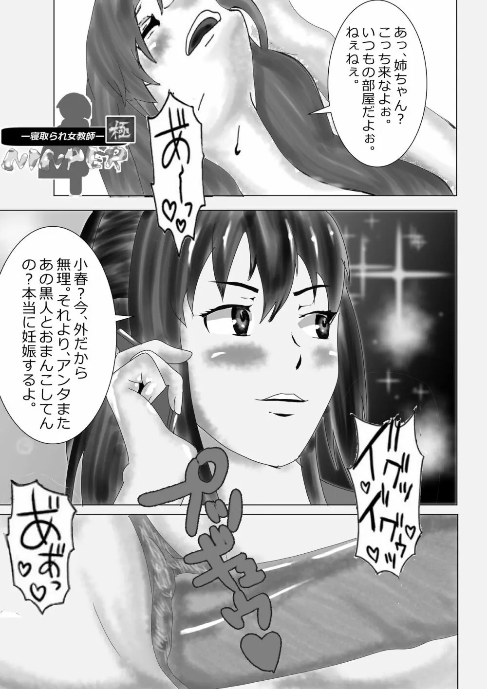 寝取られ女教師ninper極（きわみ） Page.88