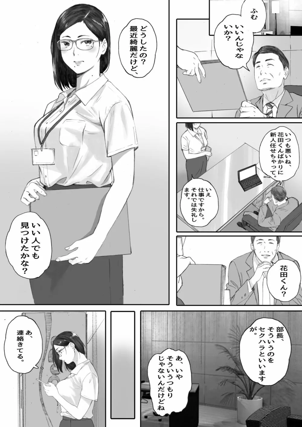 アラフォー処女の花田さん Page.16