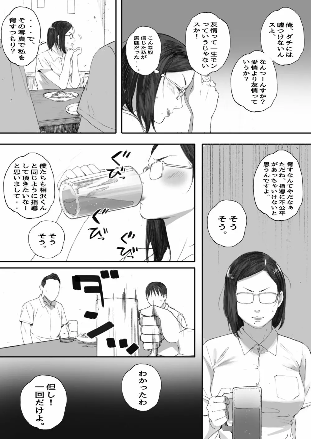 アラフォー処女の花田さん Page.37