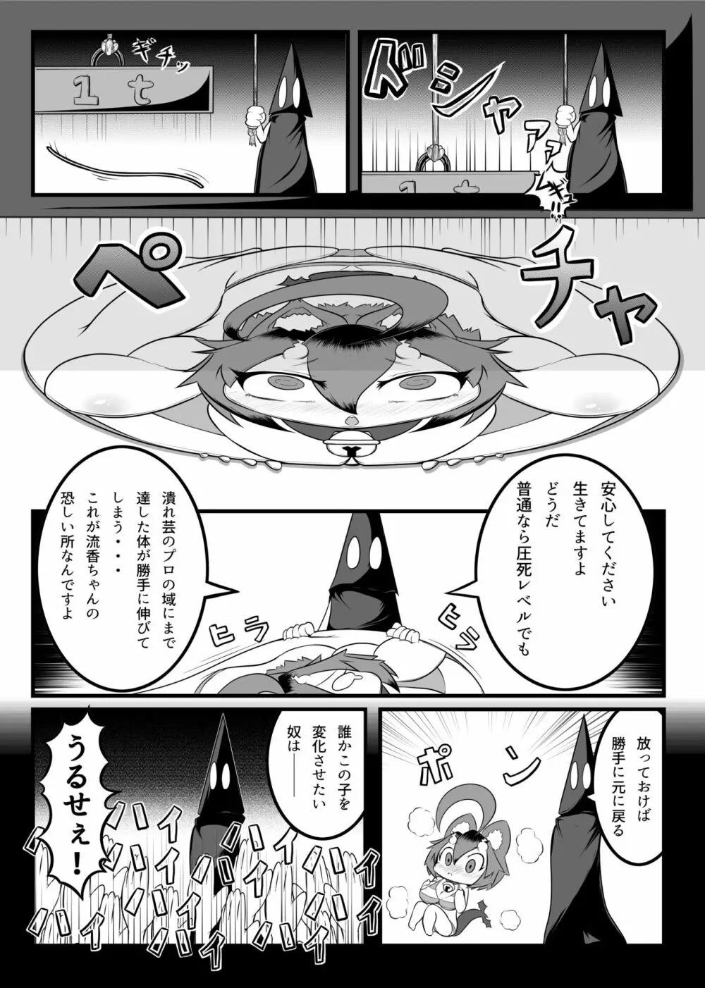 変化系簿 -TF Account book- Page.74