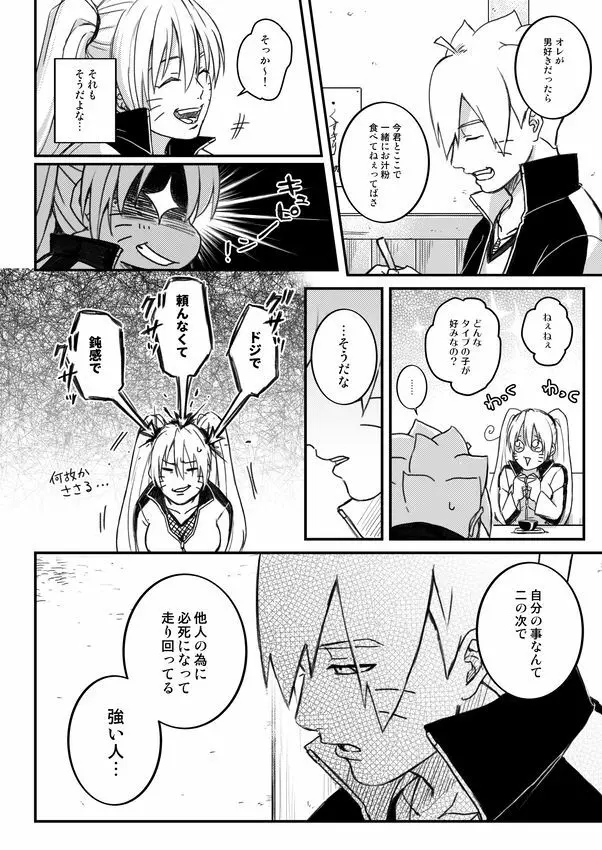 オレの息子が何だって!? Page.13