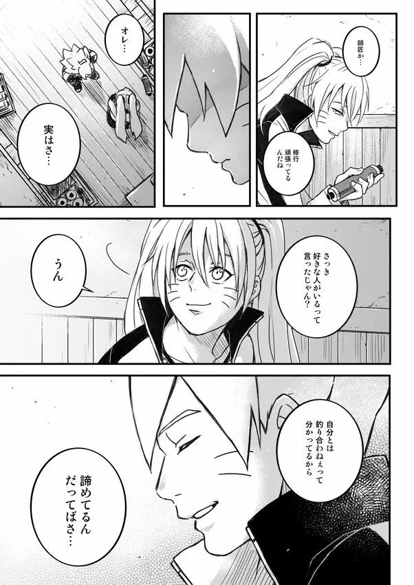 オレの息子が何だって!? Page.18