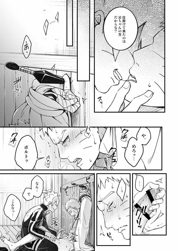 オレの息子が何だって!? Page.22