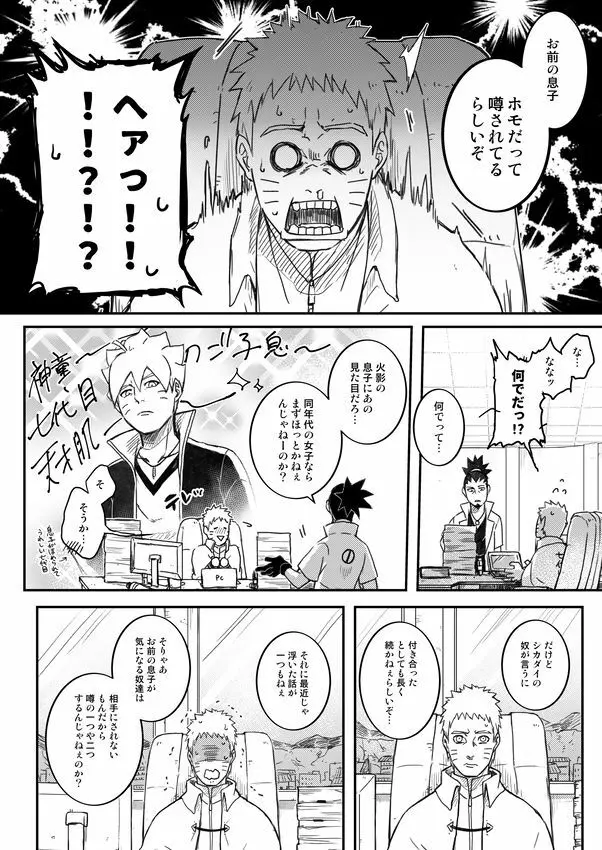 オレの息子が何だって!? Page.3