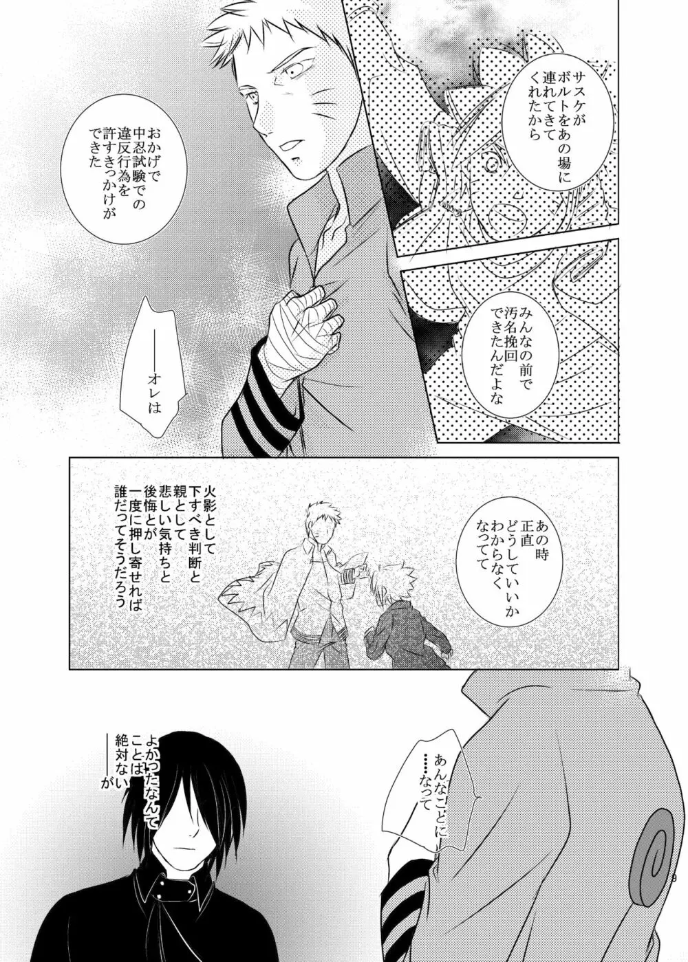 君のためにできること Page.6