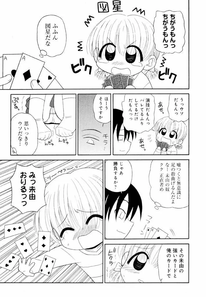 大人になる呪文 新学期 1巻 Page.109