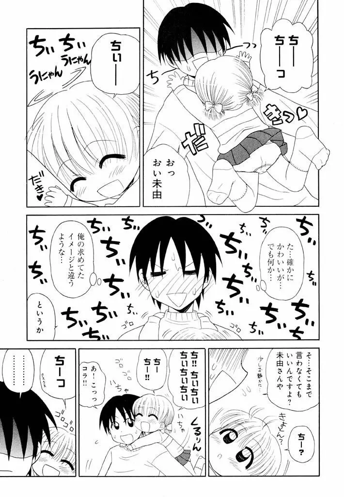 大人になる呪文 新学期 1巻 Page.115