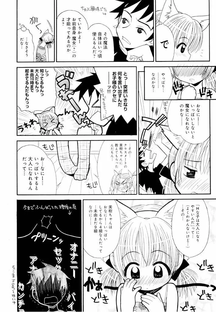 大人になる呪文 新学期 1巻 Page.12