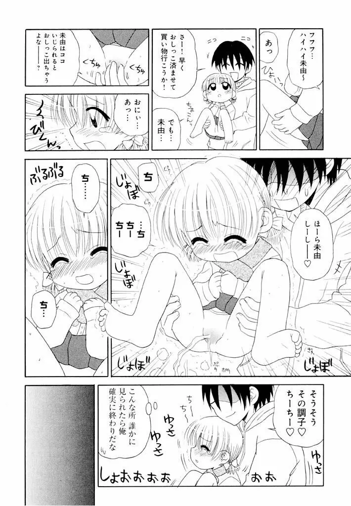 大人になる呪文 新学期 1巻 Page.124