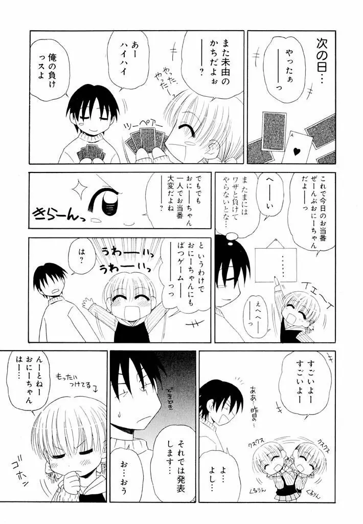 大人になる呪文 新学期 1巻 Page.125