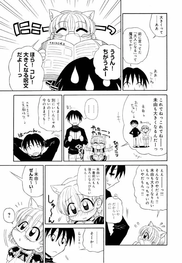 大人になる呪文 新学期 1巻 Page.131