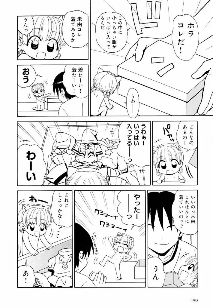 大人になる呪文 新学期 1巻 Page.146