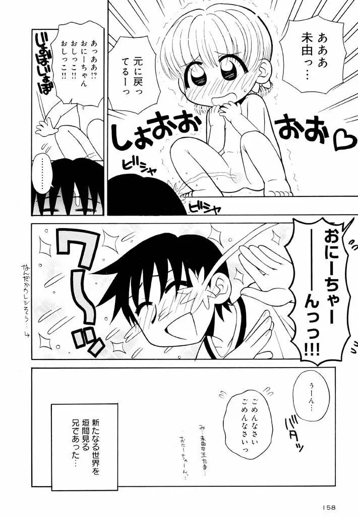 大人になる呪文 新学期 1巻 Page.158