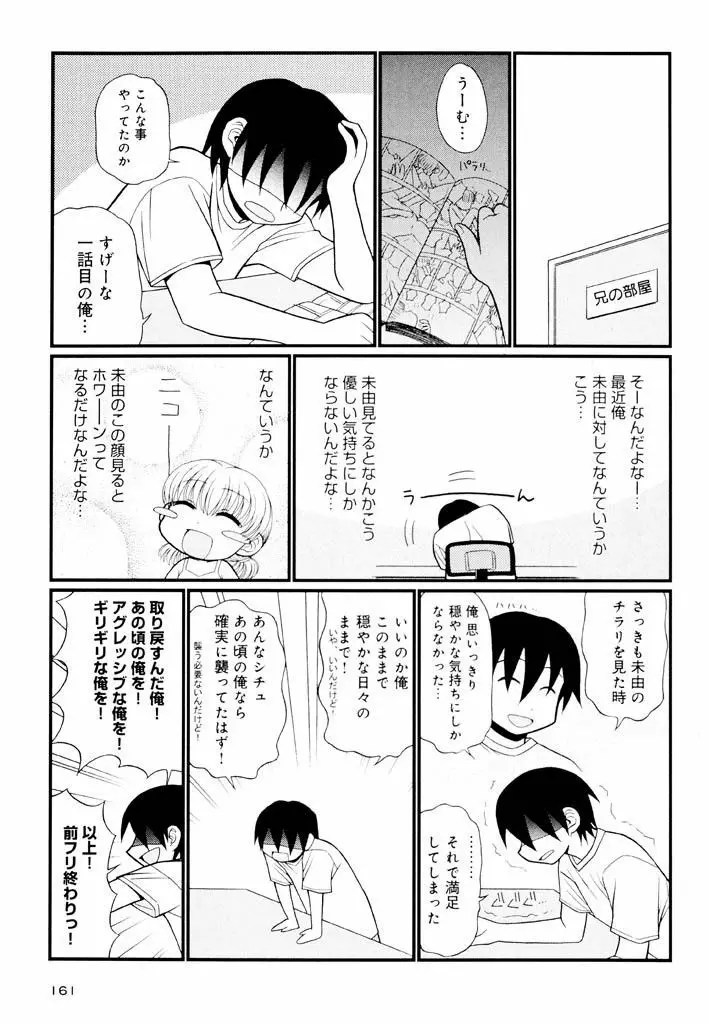 大人になる呪文 新学期 1巻 Page.161