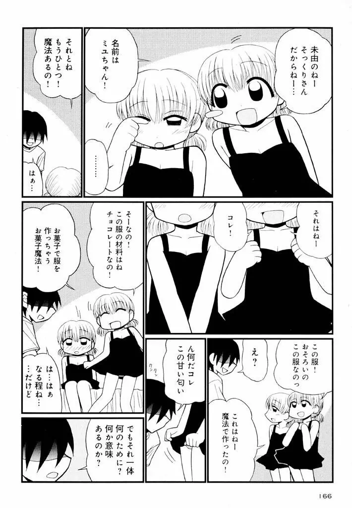 大人になる呪文 新学期 1巻 Page.166