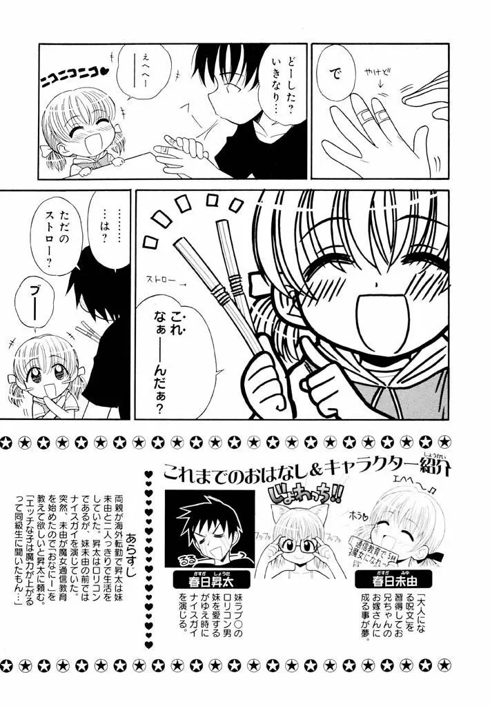 大人になる呪文 新学期 1巻 Page.27