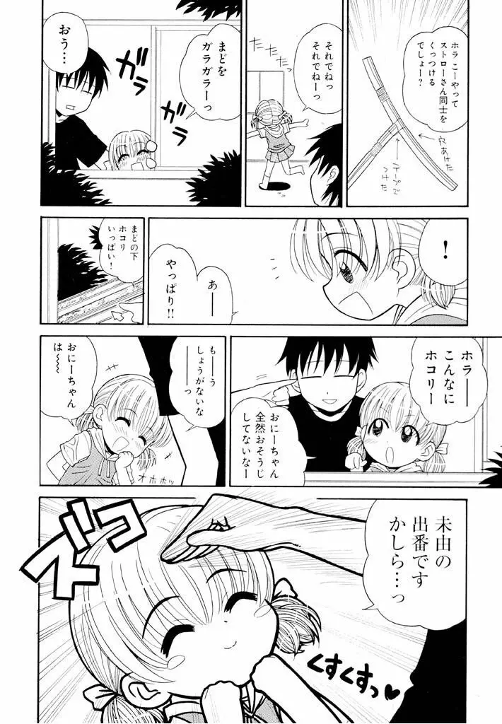 大人になる呪文 新学期 1巻 Page.28