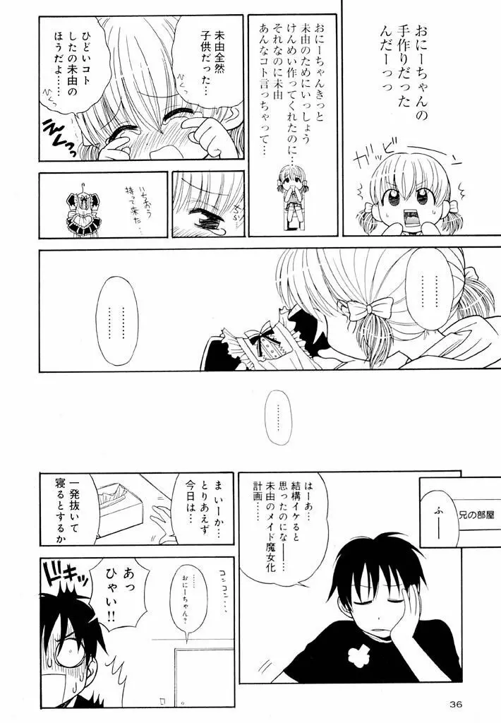 大人になる呪文 新学期 1巻 Page.36