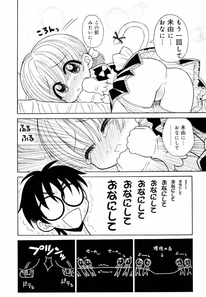 大人になる呪文 新学期 1巻 Page.42