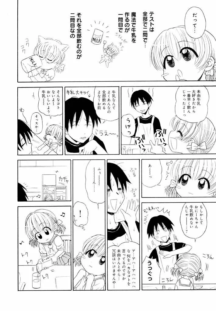 大人になる呪文 新学期 1巻 Page.48