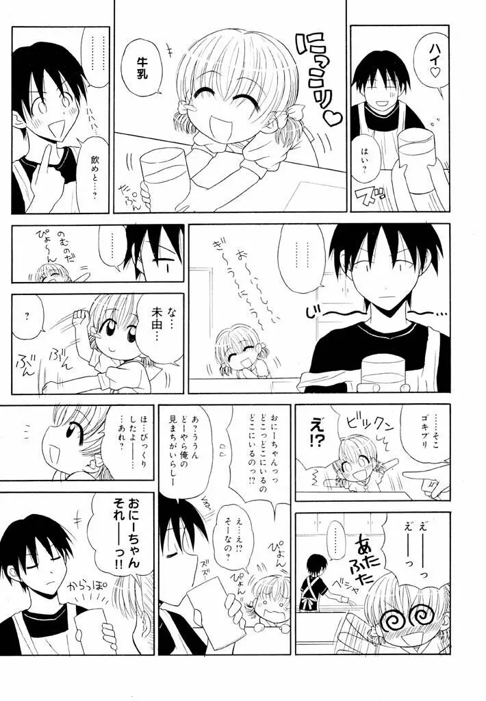 大人になる呪文 新学期 1巻 Page.49