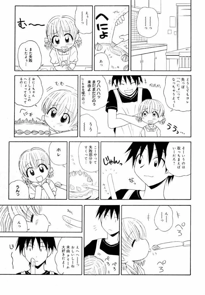 大人になる呪文 新学期 1巻 Page.51