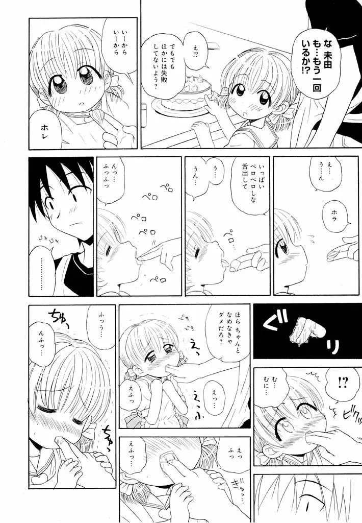 大人になる呪文 新学期 1巻 Page.52