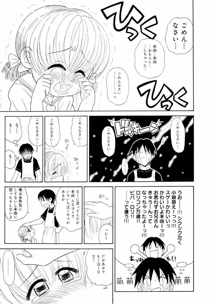 大人になる呪文 新学期 1巻 Page.57