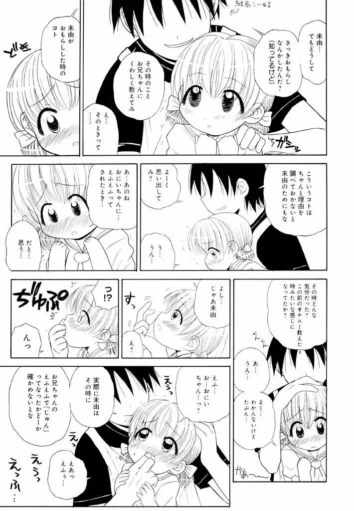 大人になる呪文 新学期 1巻 Page.61