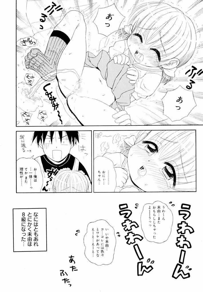 大人になる呪文 新学期 1巻 Page.64