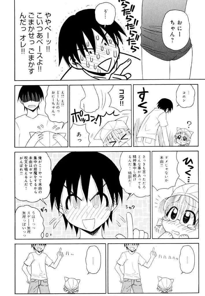 大人になる呪文 新学期 1巻 Page.78