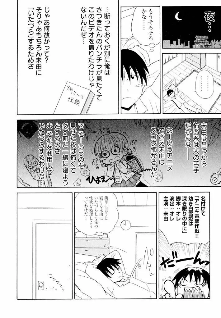 大人になる呪文 新学期 1巻 Page.90