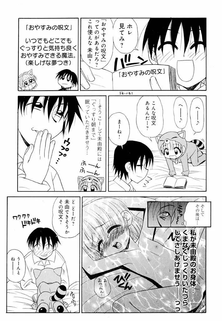 大人になる呪文 新学期 1巻 Page.95