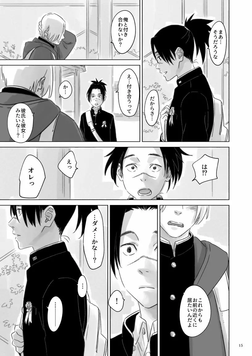 ねえ、先生 Page.14