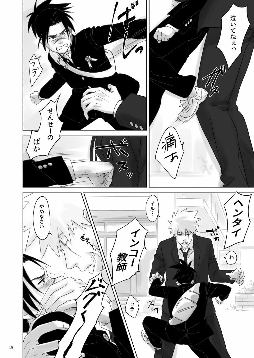 ねえ、先生 Page.17