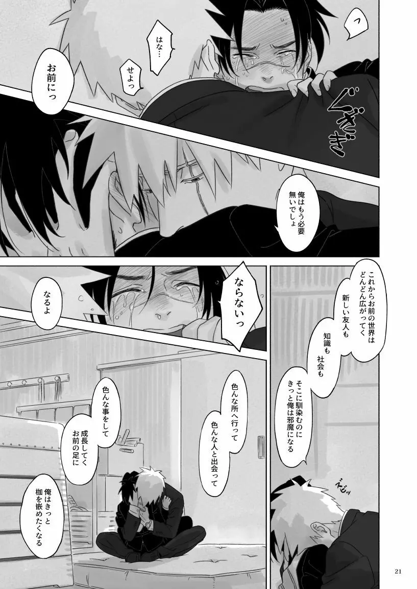 ねえ、先生 Page.20