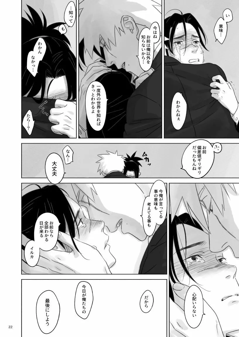 ねえ、先生 Page.21