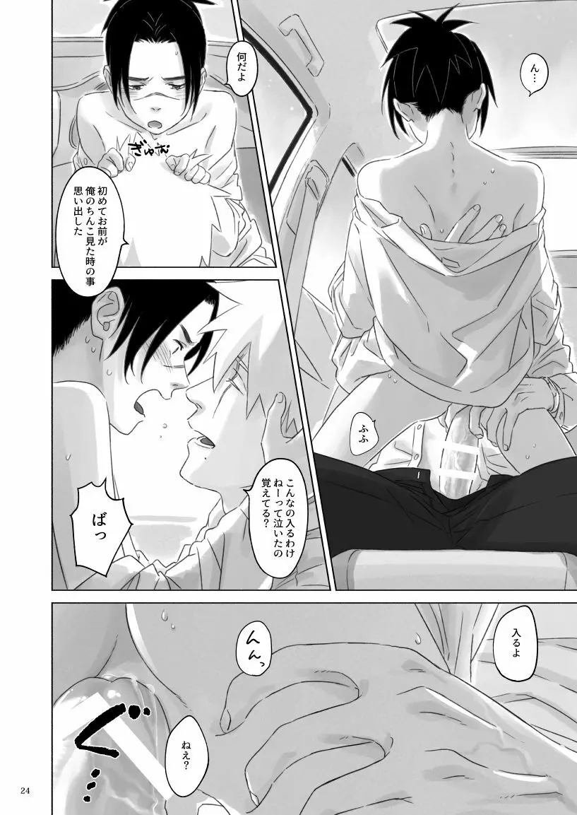 ねえ、先生 Page.23