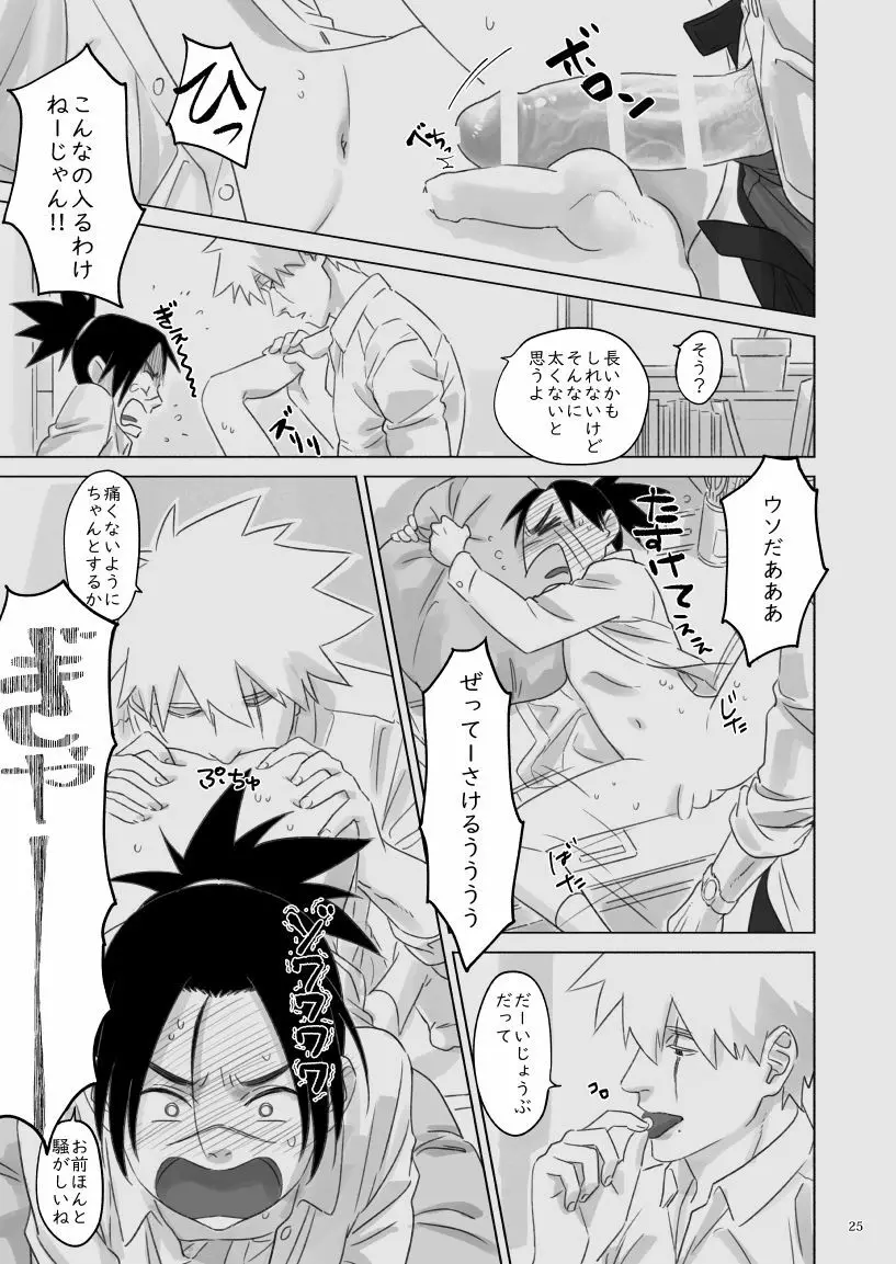 ねえ、先生 Page.24