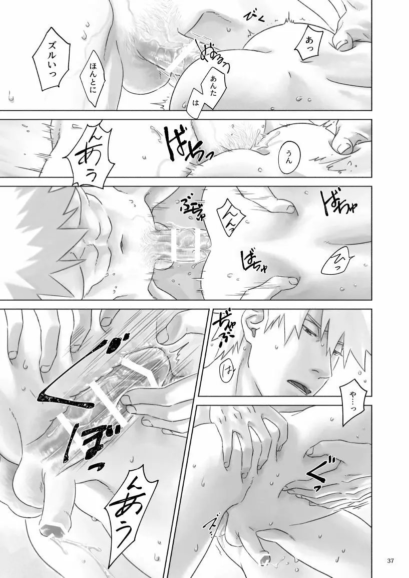 ねえ、先生 Page.36