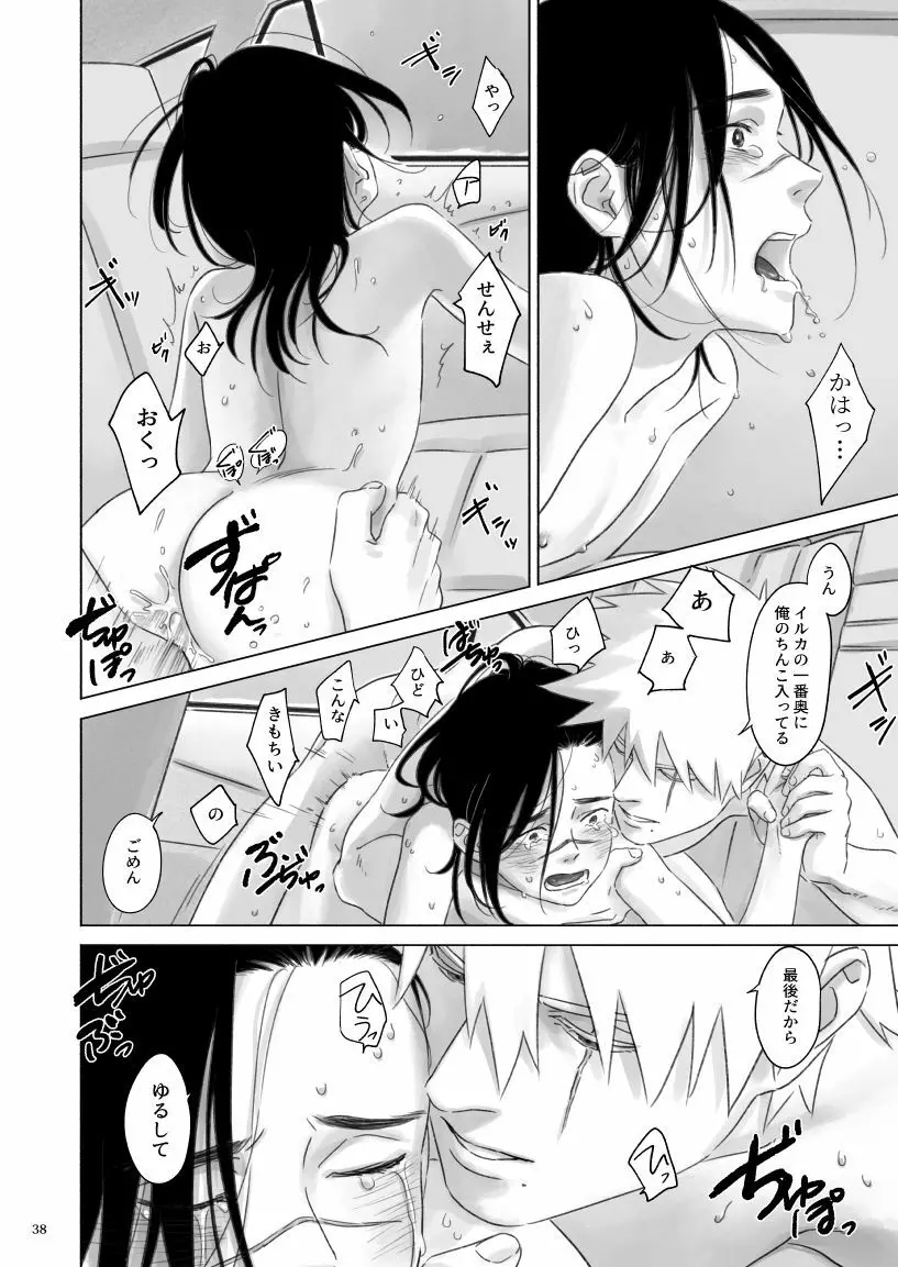 ねえ、先生 Page.37