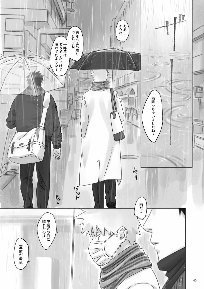 ねえ、先生 Page.44