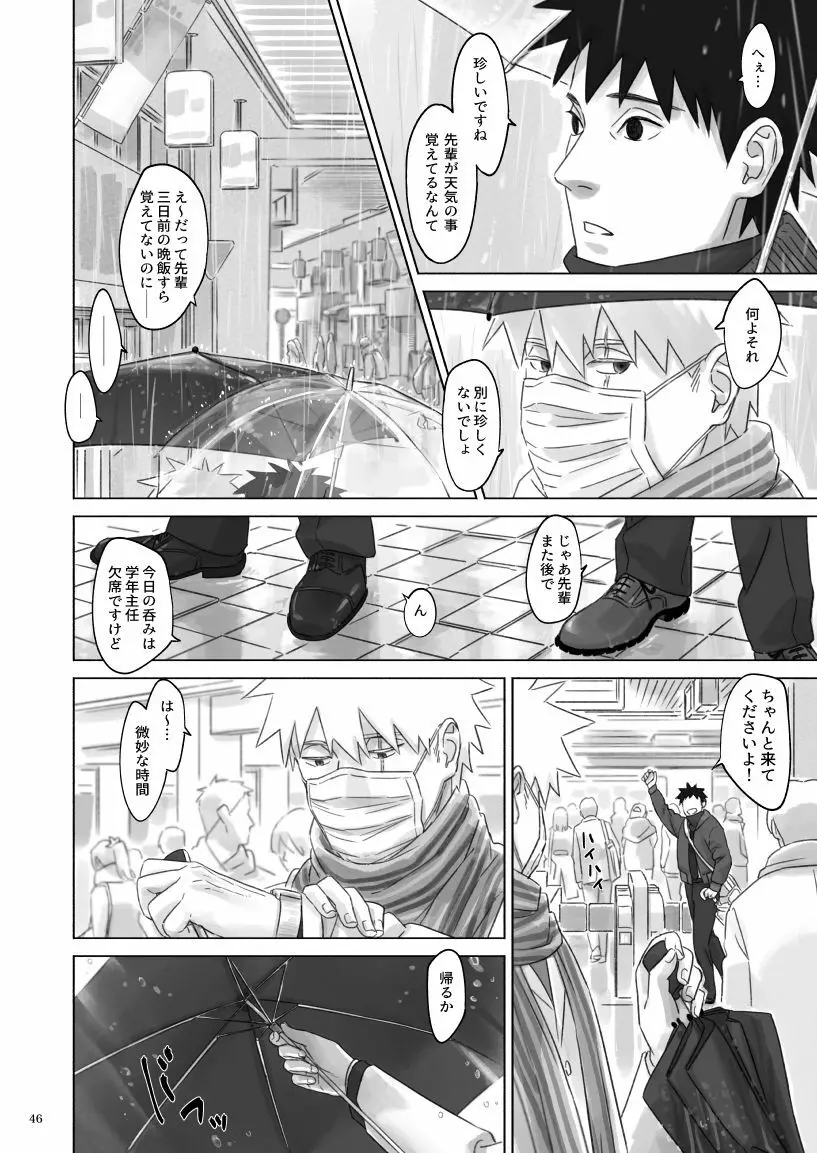 ねえ、先生 Page.45